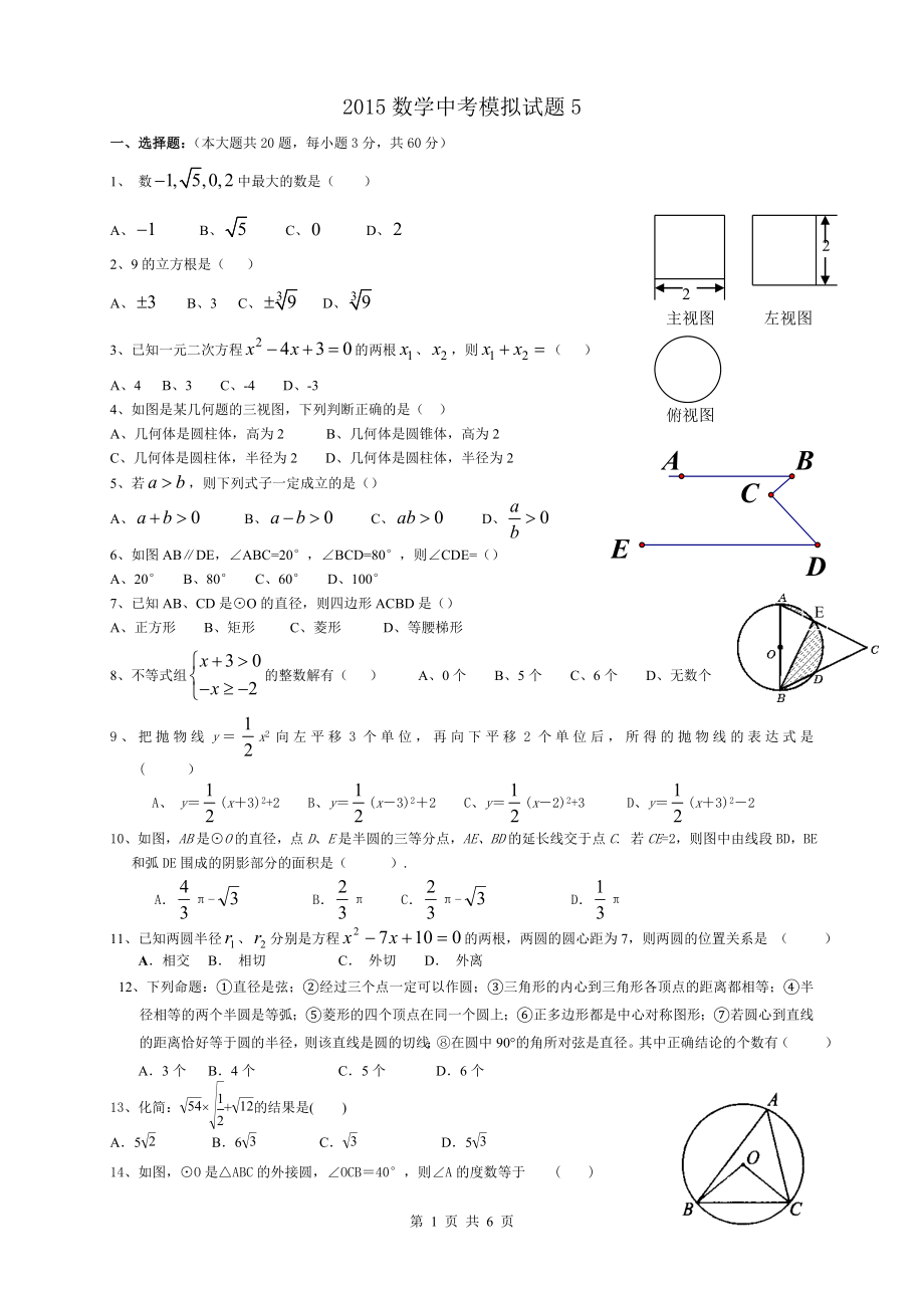 2015数学中考模拟题5_第1页