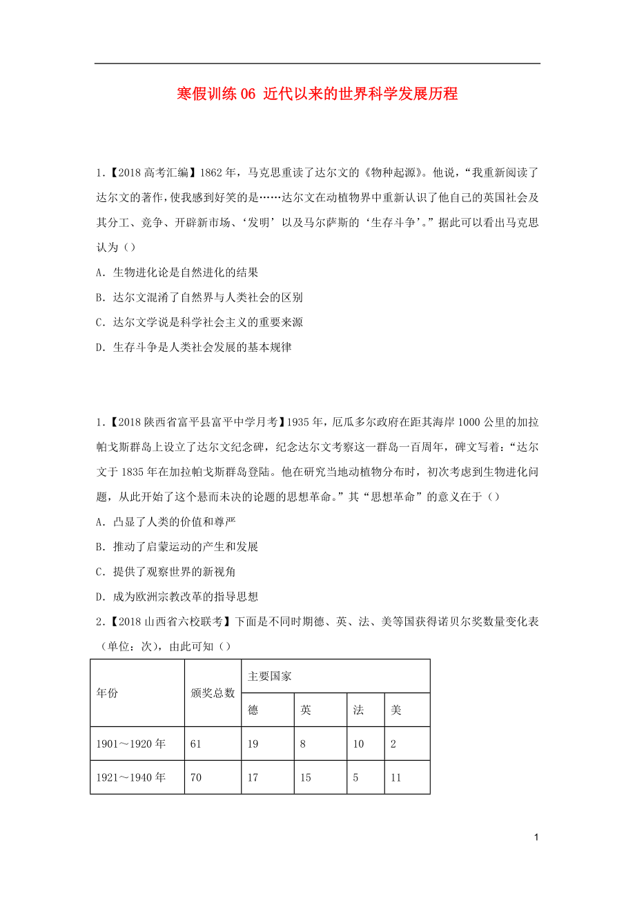 2018-2019学年高二历史 寒假训练06 近代以来的世界科学发展历程_第1页