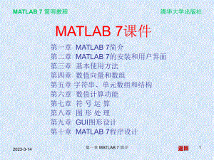 Matlab7简明教程PPT