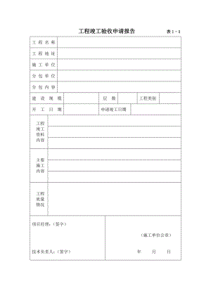 工程竣工驗收報告 2