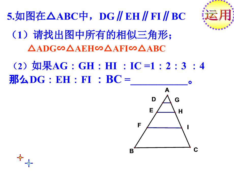 2721相似三角形的判定2_第1页