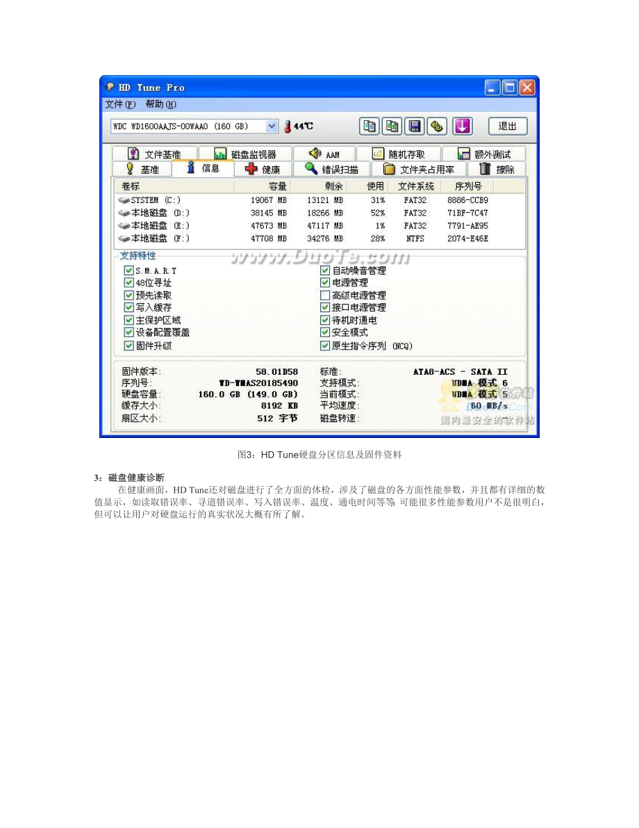 硬盤檢測工具hdtune使用教程