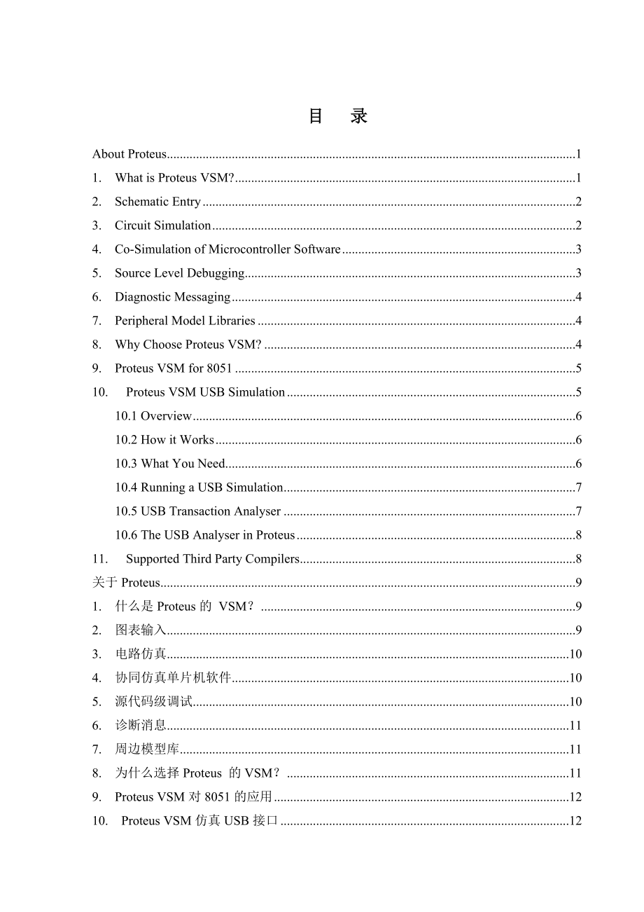 毕业设计论文外文文献翻译中英文对照外文翻译关于Proteus_第1页