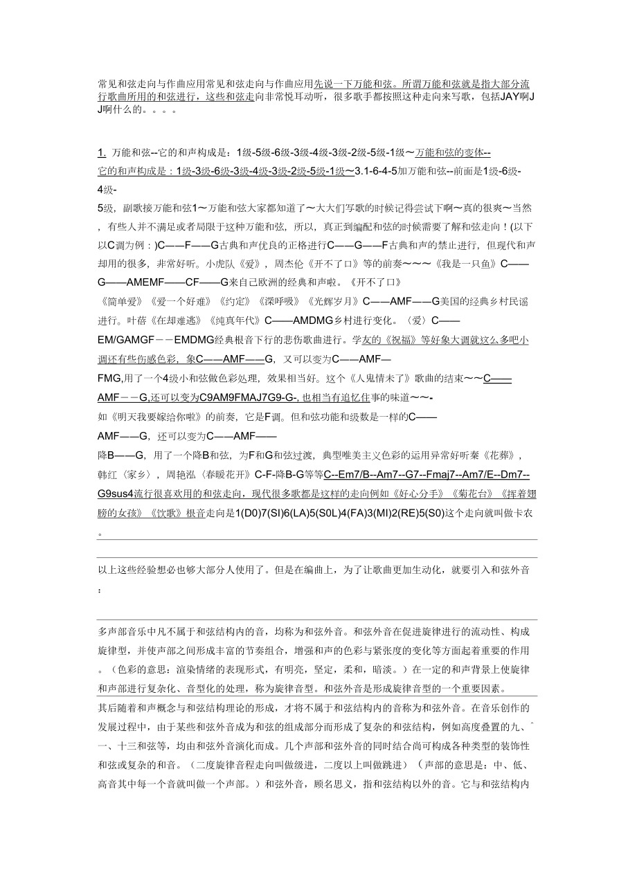 常见和弦走向与作曲应用常见和弦走向与作曲应用_第1页