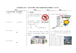 三年級(jí)上冊(cè)數(shù)學(xué)試題 2018-2019年北京市朝陽(yáng)區(qū)第一學(xué)期調(diào)研試卷 人教新課標(biāo)（2014秋）無(wú)答案