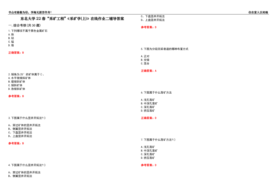 东北大学22春“采矿工程”《采矿学(上)》在线作业二辅导答案2_第1页