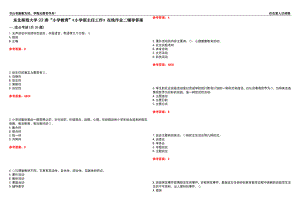 東北師范大學(xué)22春“小學(xué)教育”《小學(xué)班主任工作》在線作業(yè)二輔導(dǎo)答案1